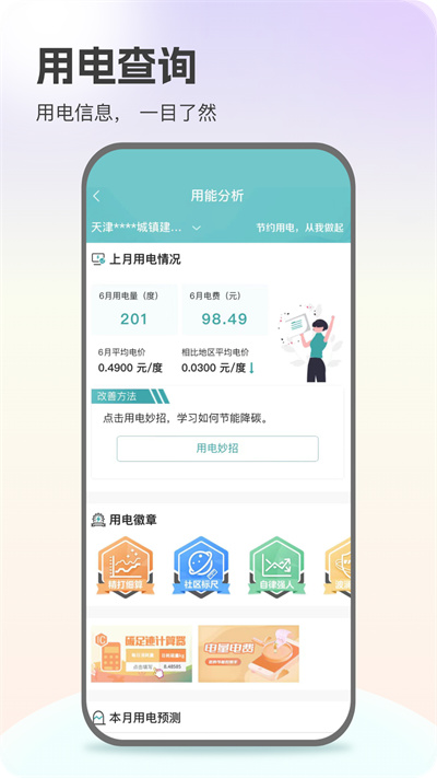 网上国网app下载最新版本2026