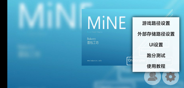 MiNE模拟器