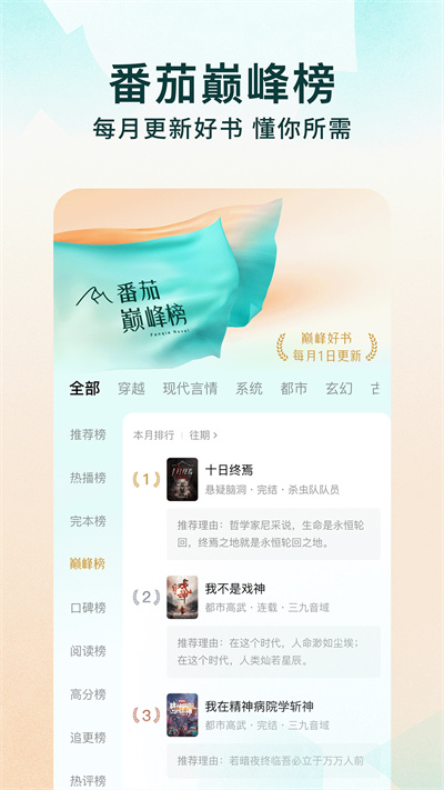 番茄小说官方正版下载(番茄免费小说)
