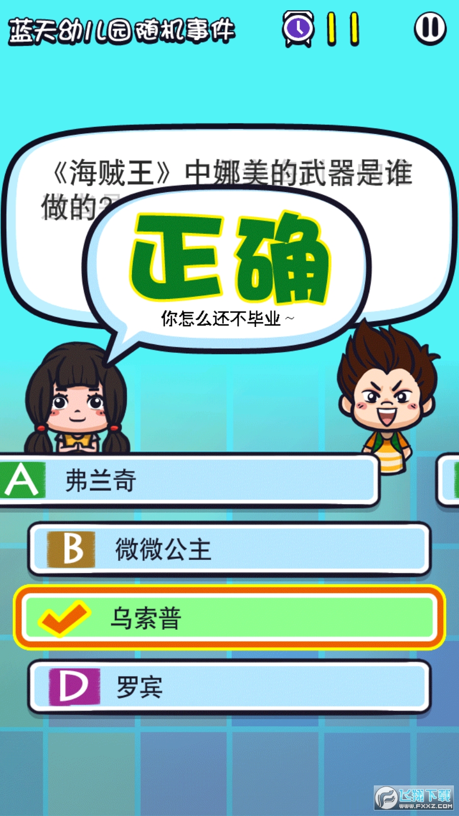 天朝教育委员会2无限金币版