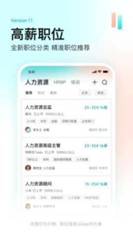 Boss直聘 14.070 最新版