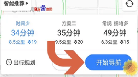 百度地图打车