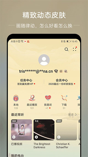华为音乐播放器APP免费版