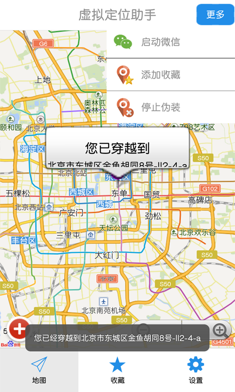 虚拟定位助手 免费版