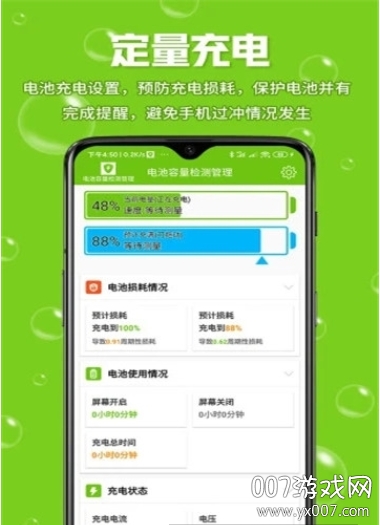 电池容量检测管理app最新版下载
