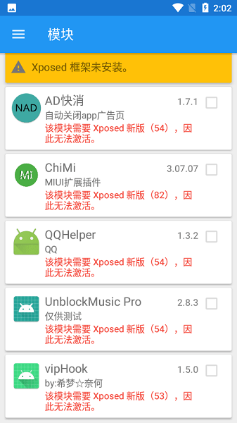 xposed模块 官网中文版