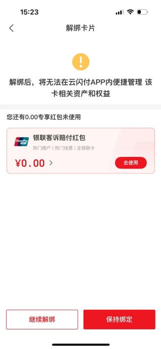 云闪付app官方版 云闪付app官方版