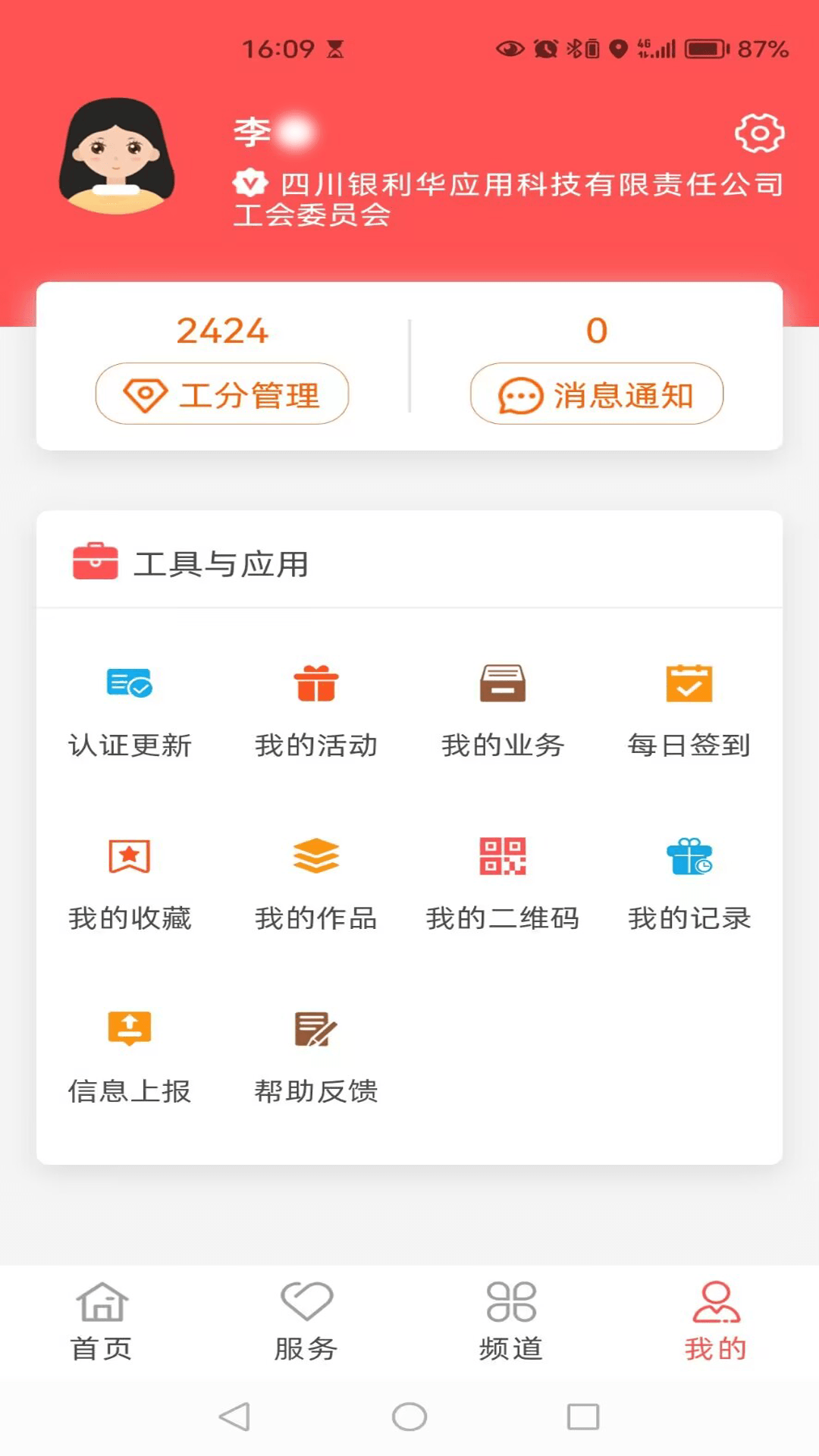 川工之家app官方手机版下载安装