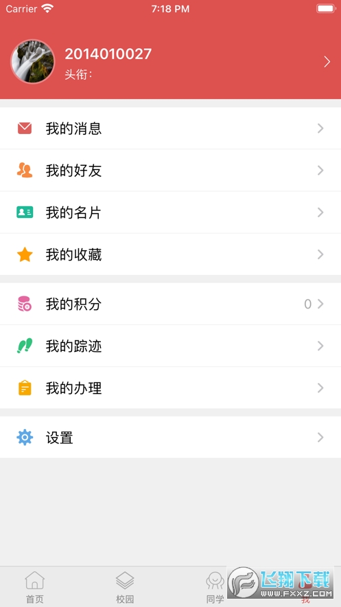 智慧农院app
