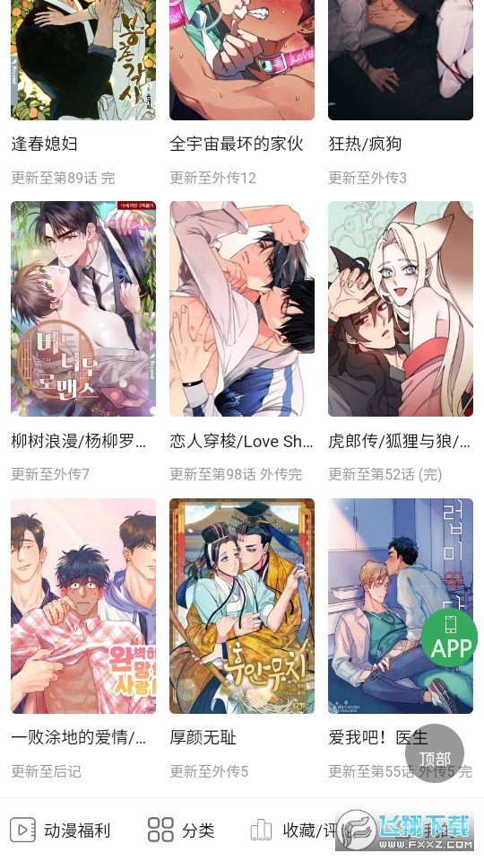 一耽女孩漫画免费下载正版