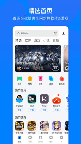 应用宝tv版 9.2.0 安卓版