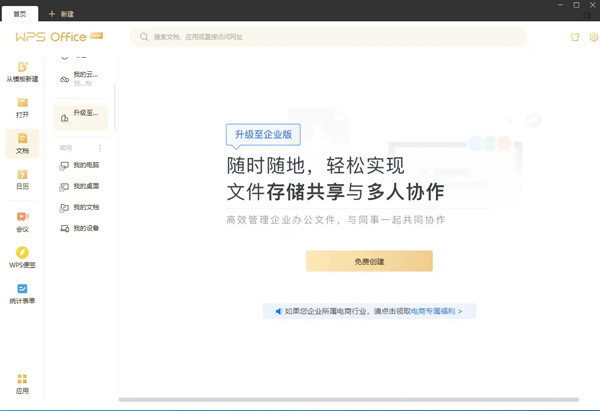 WPS Office 2019专业增强版