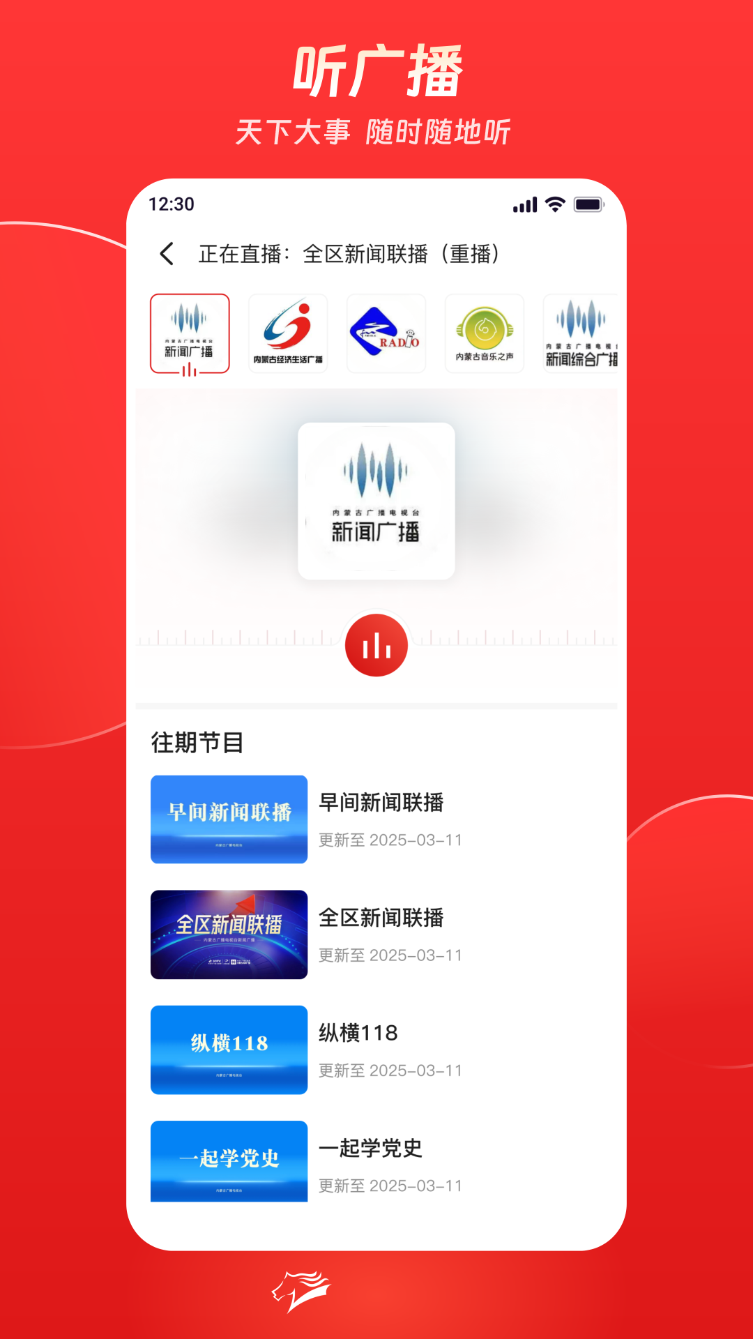 腾格里新闻客户端APP新版本下载(奔腾融媒)