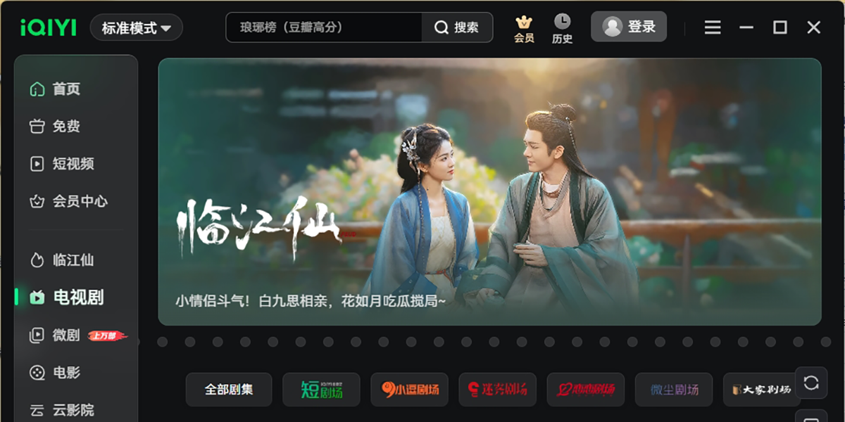 爱奇艺电脑版