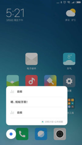 小爱语音助手（智能管理软件）