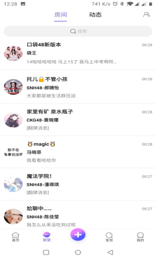 口袋48官方安卓版(SNH48官方app)