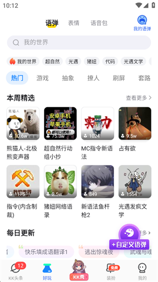 kk键盘下载安装免费