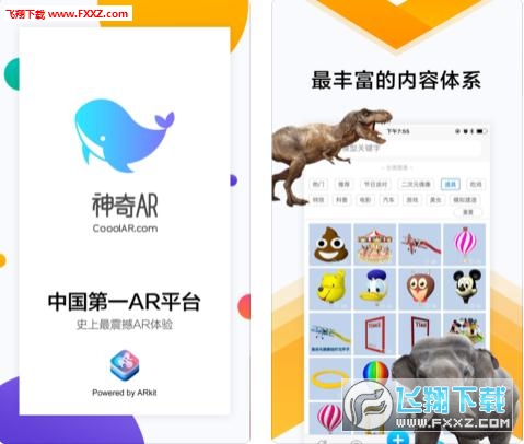 神奇ar安卓版app