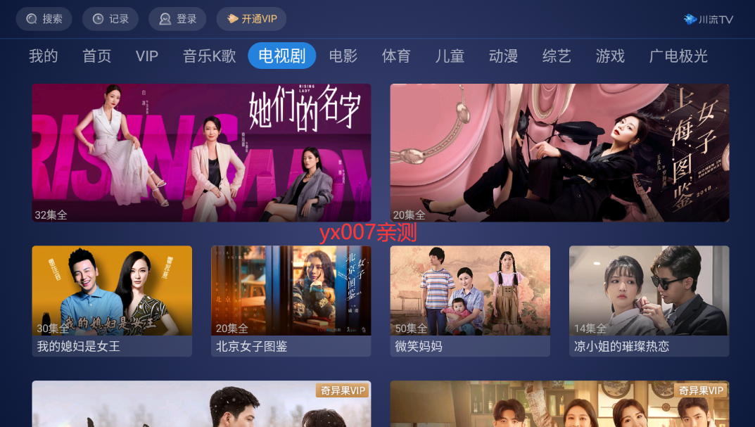 川流TV电视版2023最新版下载