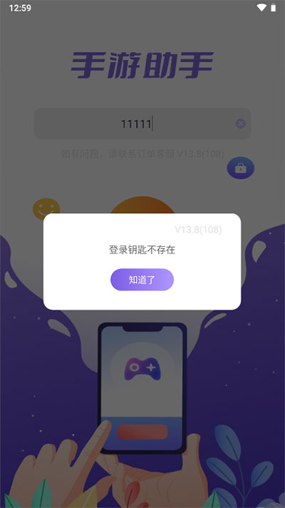 手游上号器