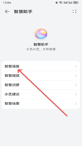 华为小艺语音助手 1.1 手机版