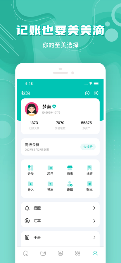薄荷记账app下载安装