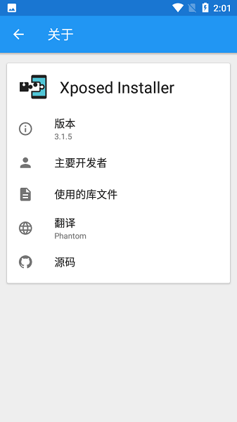 xposed模块 官网中文版