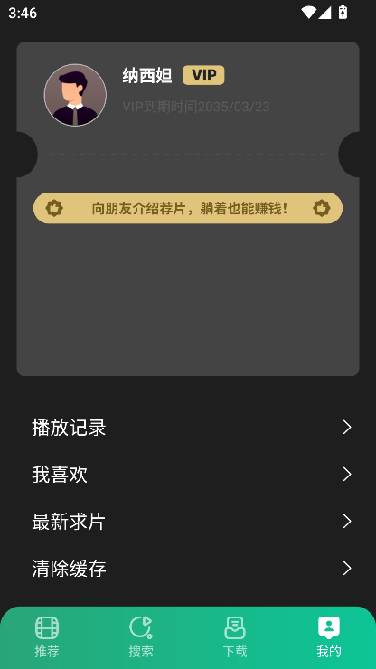 荐片app最新版本