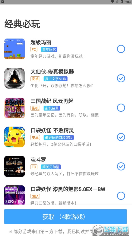 悟饭游戏厅官方正版手机版