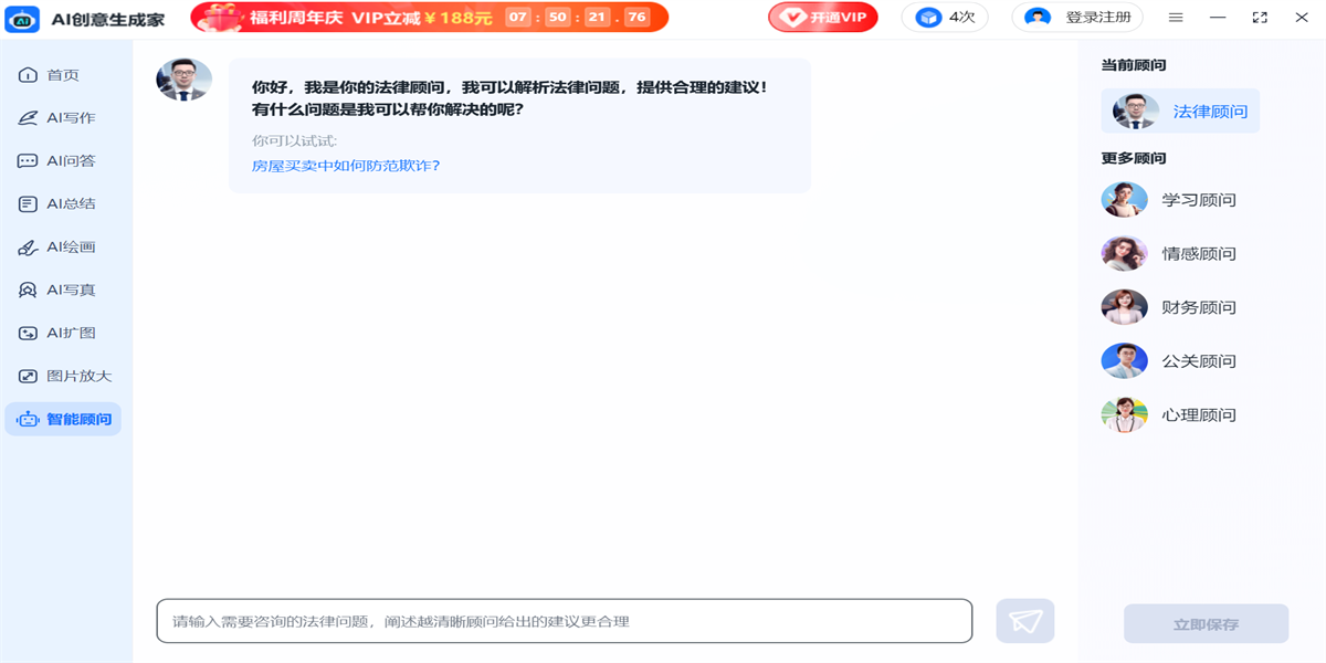 AI创意生成家