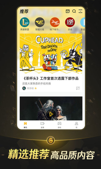 WeGame游戏平台