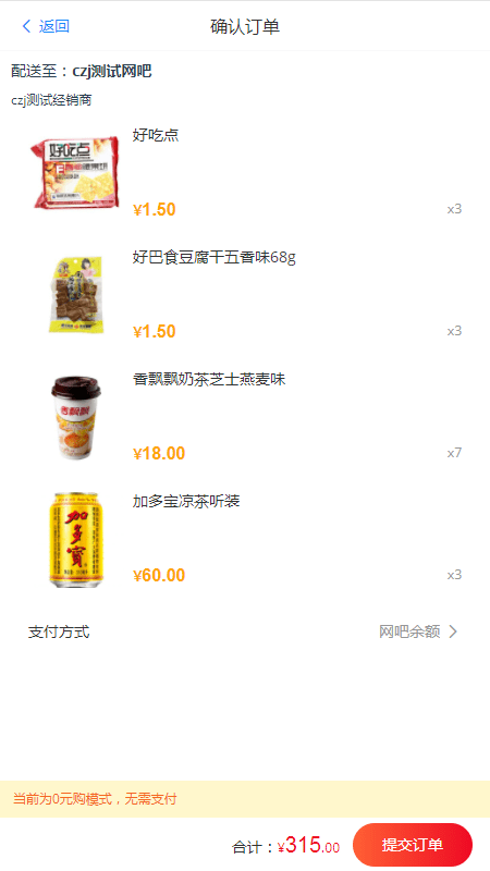 凡商易购安卓