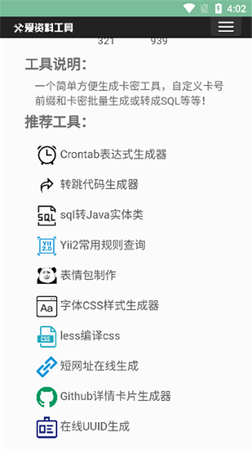 卡密生成器 免费完整版