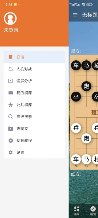 象棋助手手机软件下载