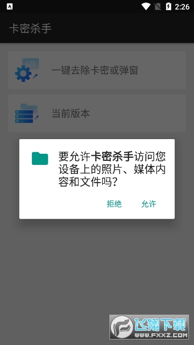 卡密杀手app官方最新版