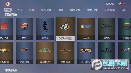 斗鱼TV版客户端官方版