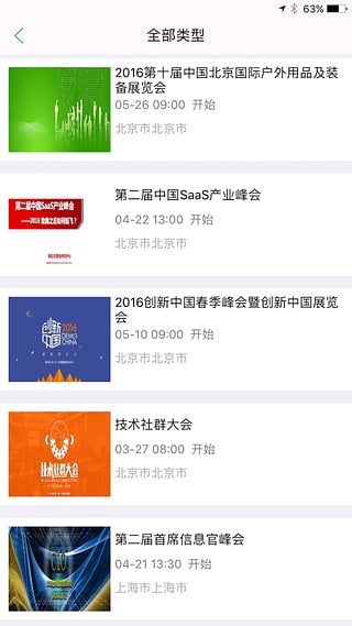 活动吧安卓版