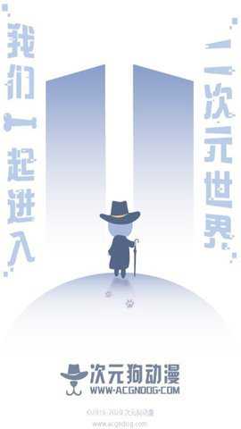 次元狗 1.11.0 安卓版
