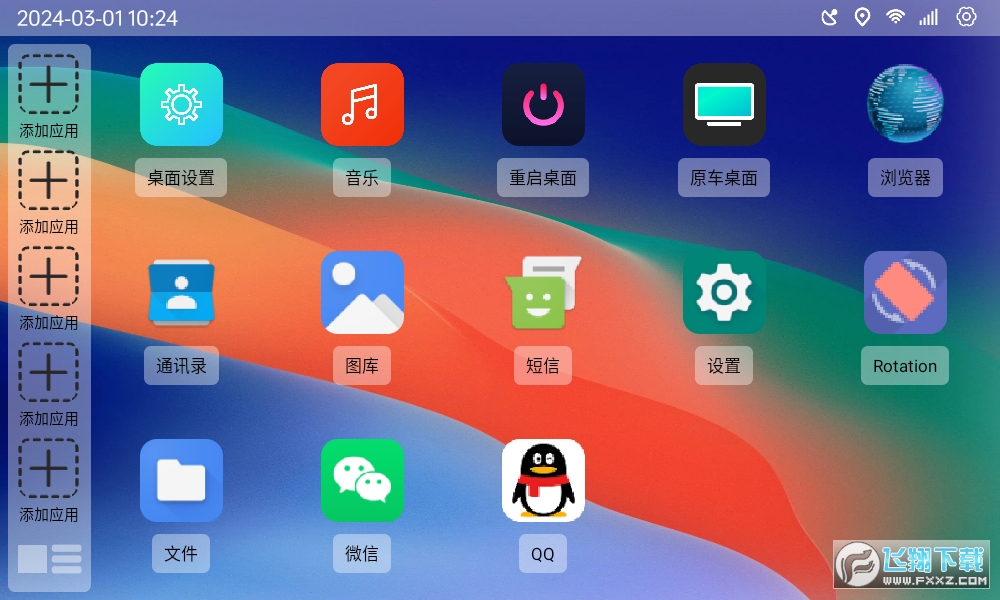 氢桌面车机版官方下载最新版