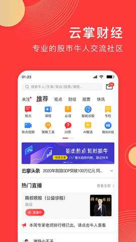 云掌财经