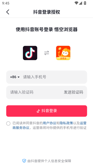 悟空浏览器免费下载