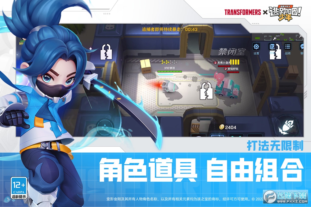 逃跑吧少年9游版下载最新版