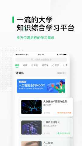 中国大学慕课
