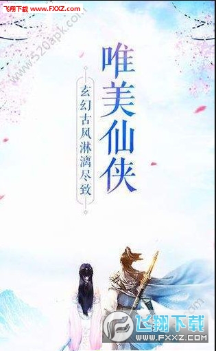 仙武双修官方版