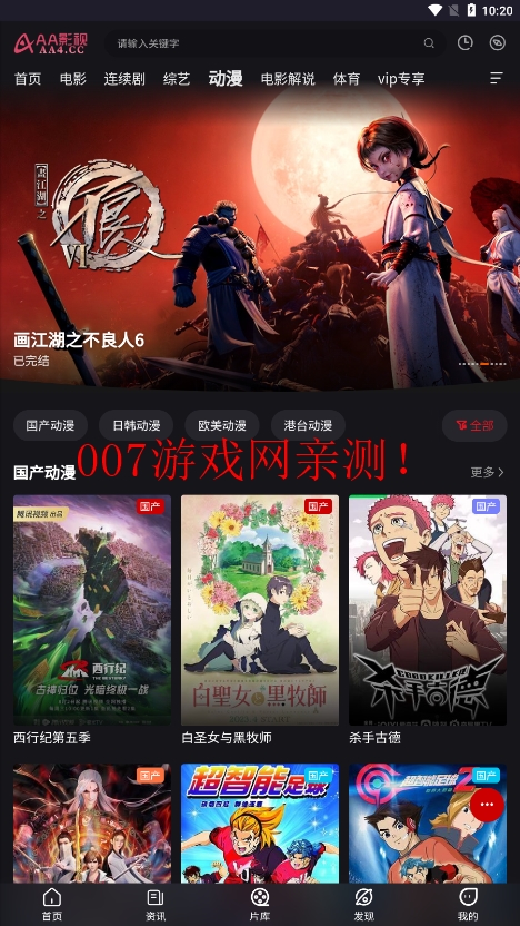 AA影视免费下载
