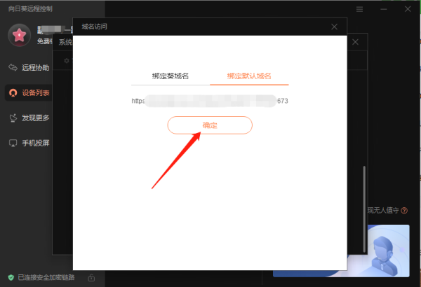 向日葵远程控制软件