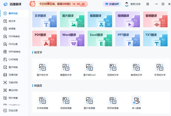 迅捷翻译软件