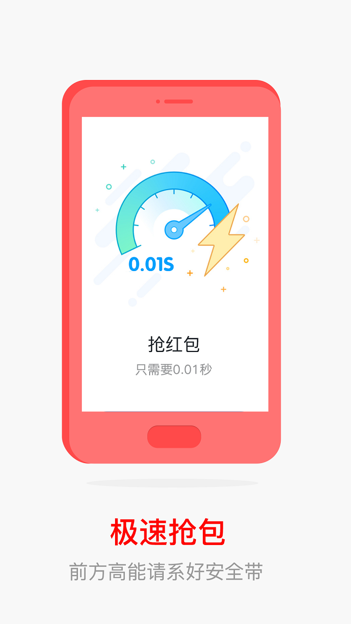 欢乐红包