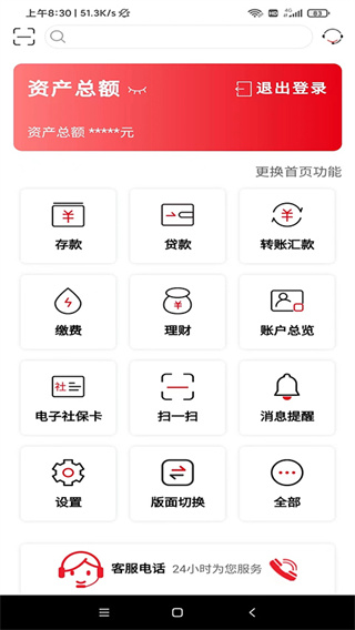 山东农信app手机版下载