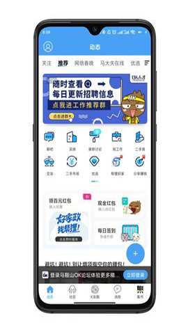 马鞍山ok人才网手机版